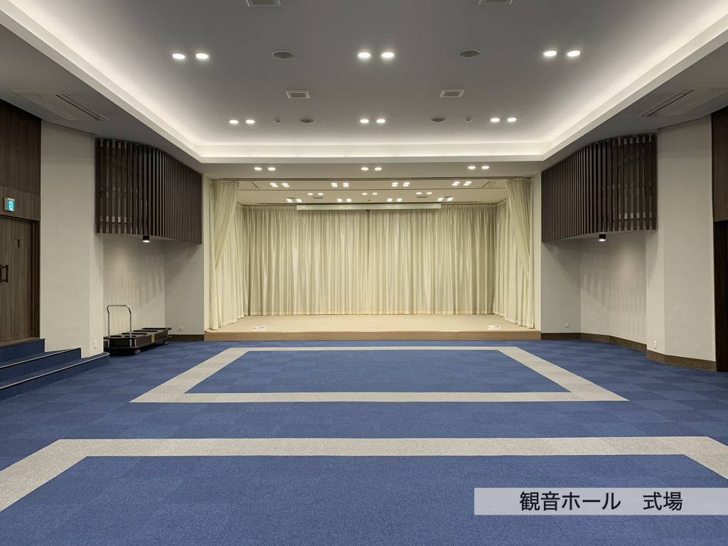 光明院 観音ホール斎場